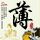 偷天换日